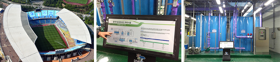 빗물 이용 시설(수원월드컵경기장)