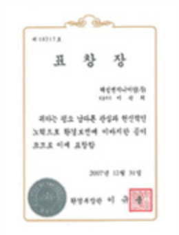 환경부장관 표창장